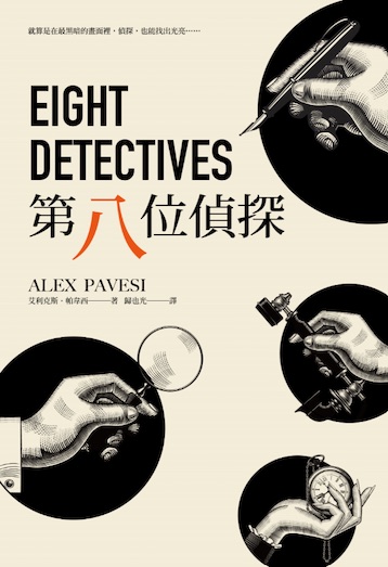 The Taiwanese cover of Eight Detectives